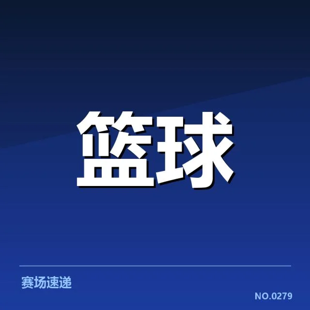 已确认的集训名单与关键球员